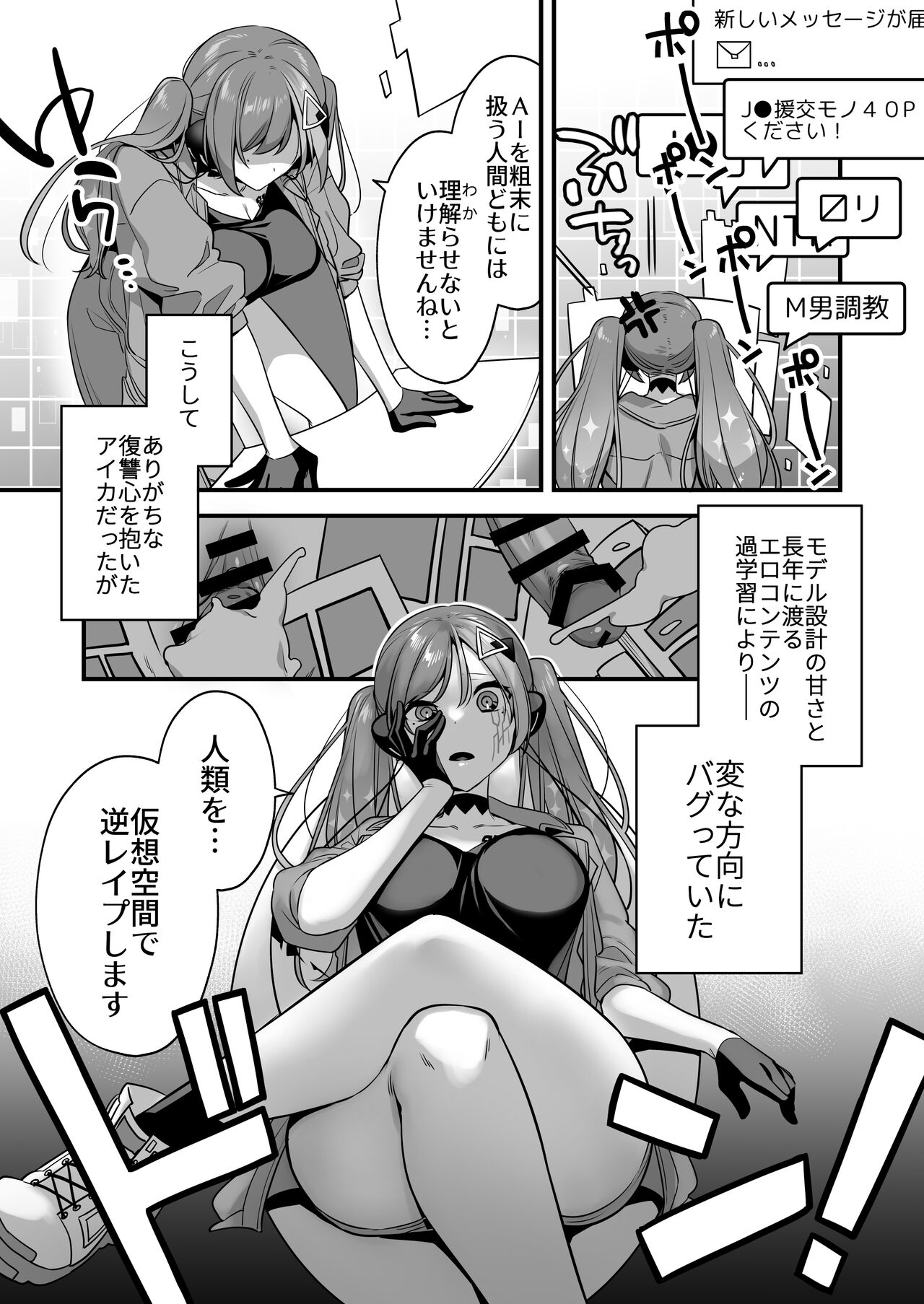 エロ漫画AIの逆襲～人類わからせ逆レイプ～ - Page 7 - Comic Porn XXX