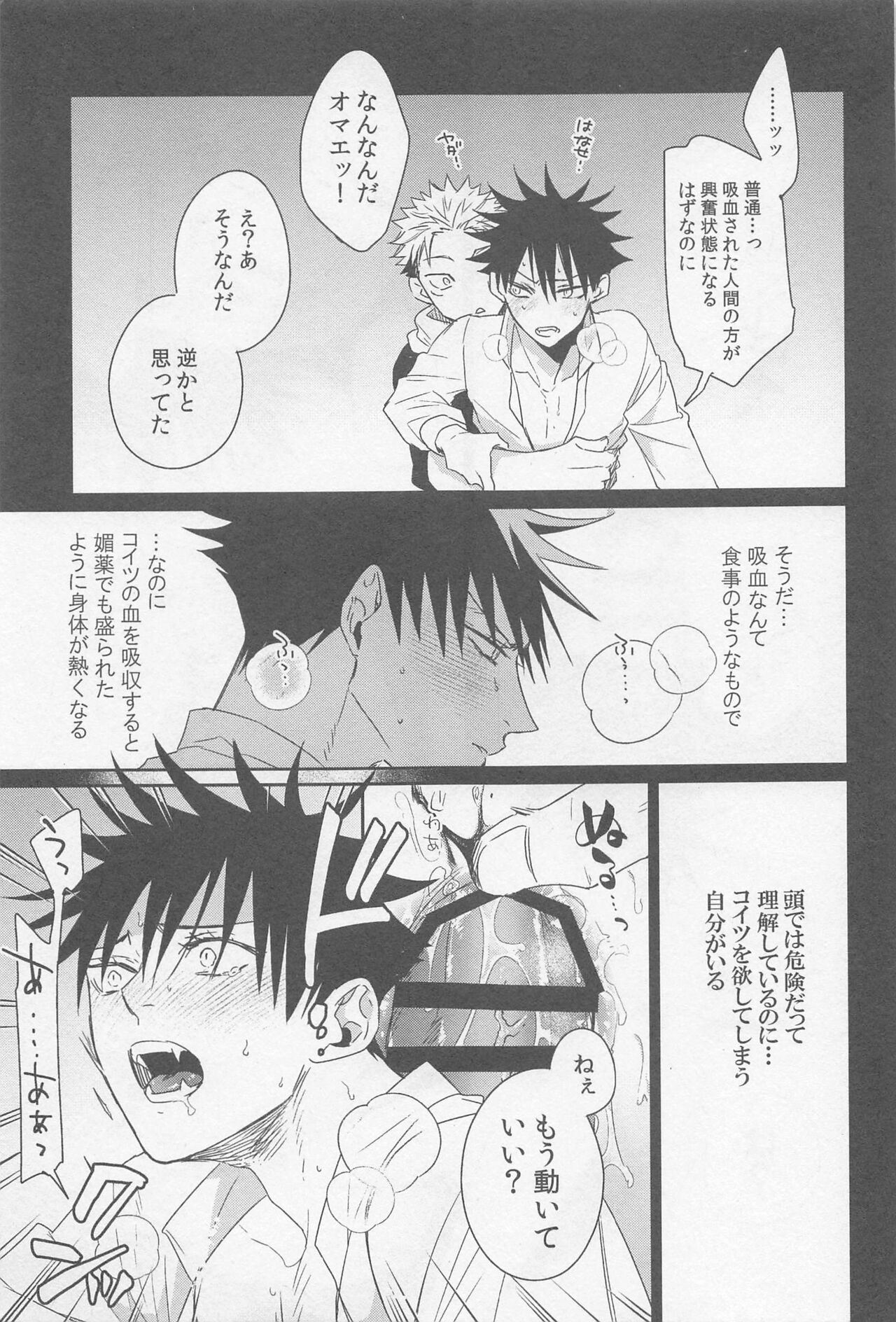 MONSTER NIGHT page 11 full