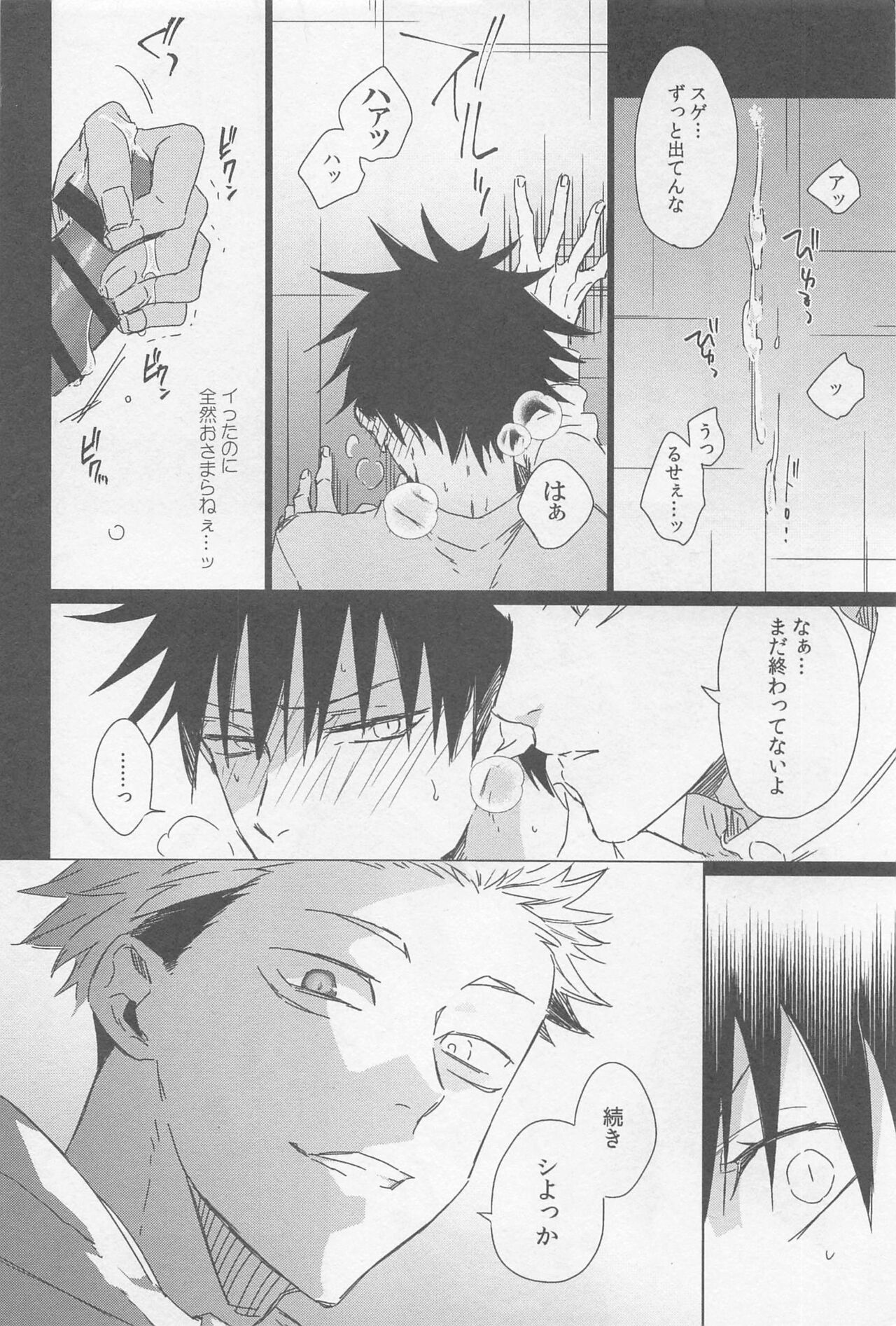 MONSTER NIGHT page 8 full