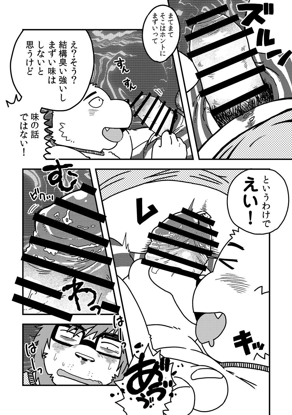 Bottles Brothers page 11 full