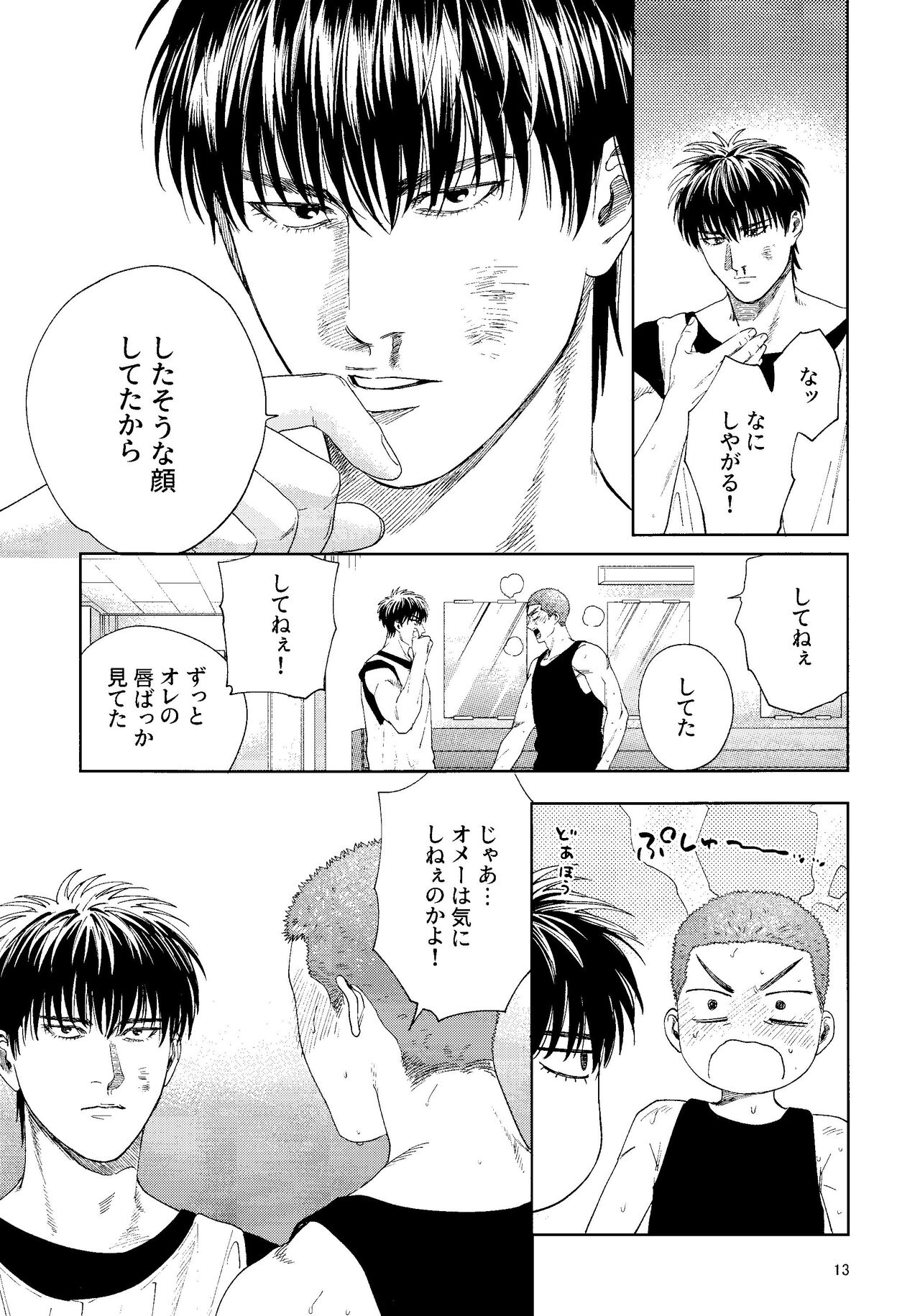 Doahou ni Kiss page 12 full