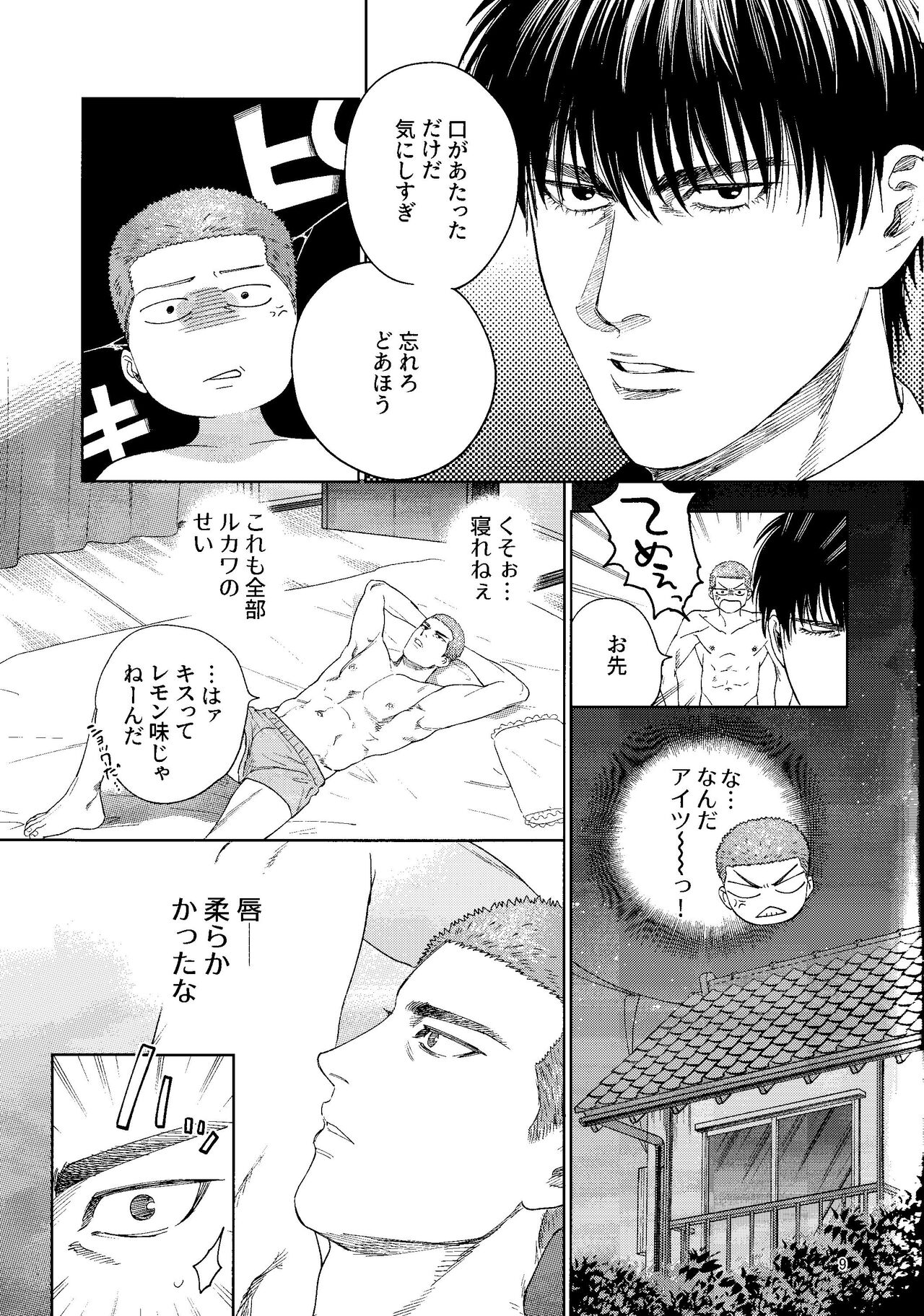 Doahou ni Kiss page 8 full