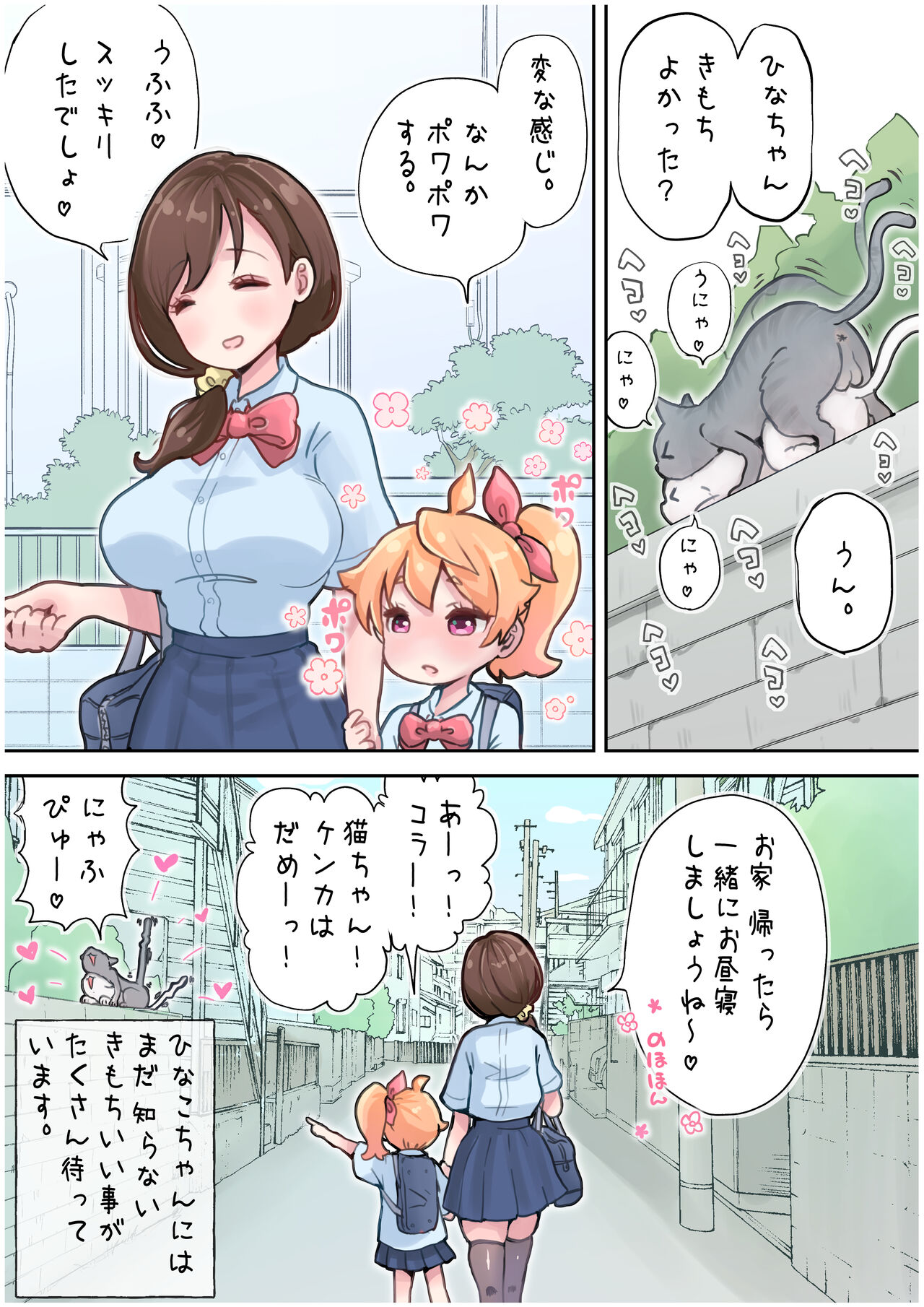 Futanari and the World of Yuri page 12 full