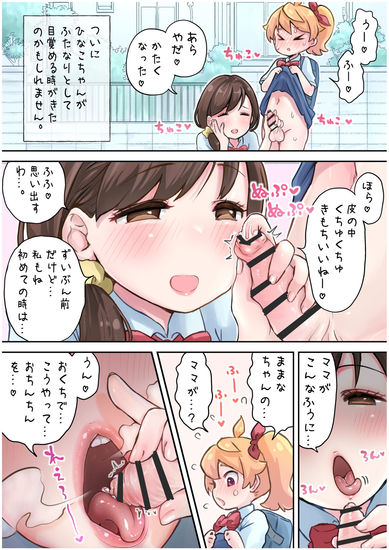 Futanari and the World of Yuri page 5 full