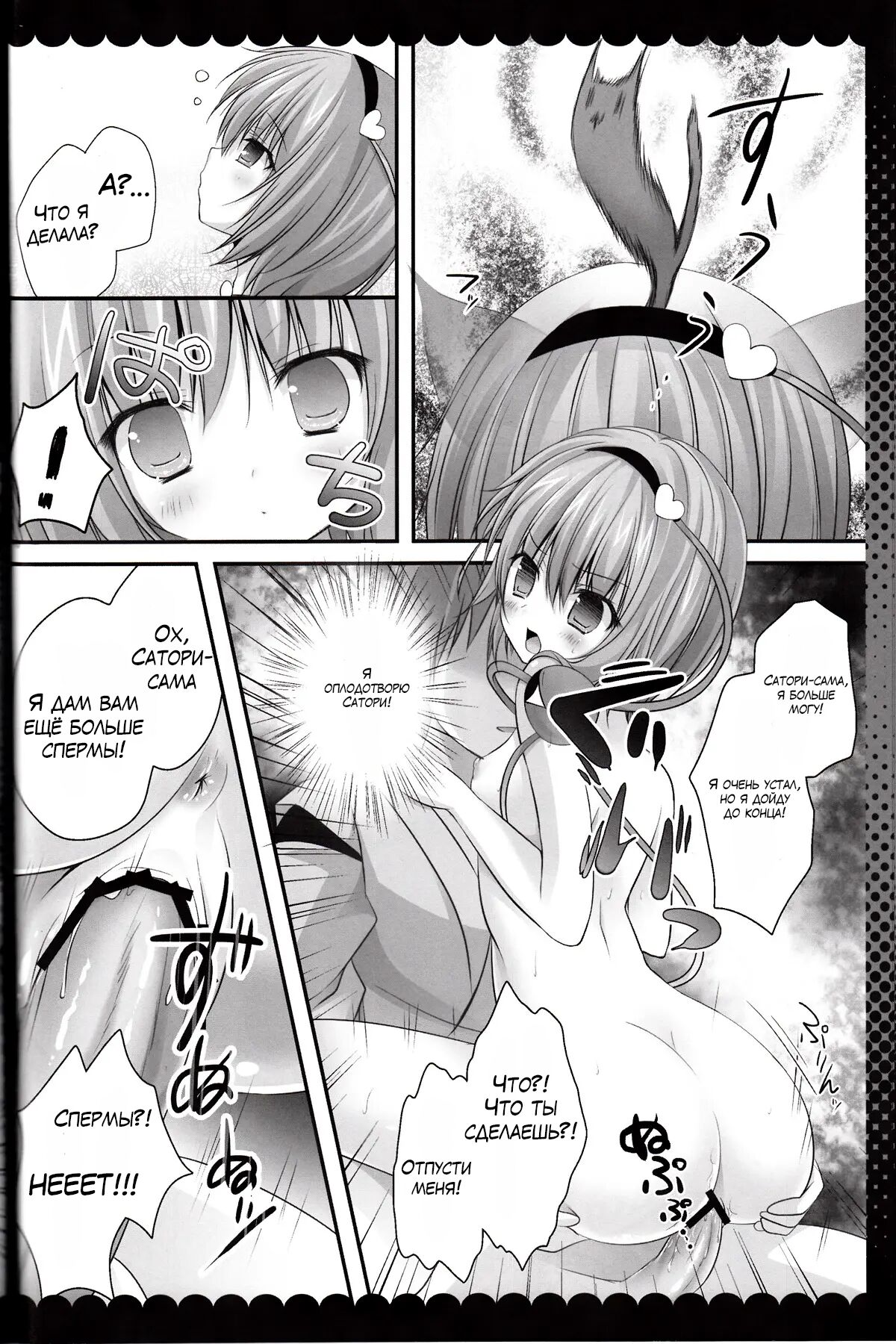 Nyan Satori Collection page 12 full