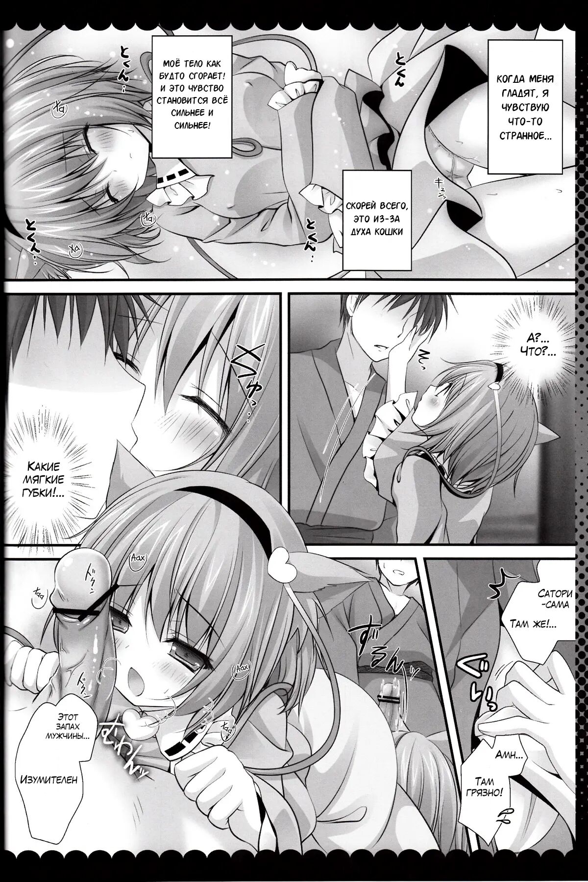 Nyan Satori Collection page 8 full