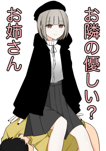 [Kaoinshou Zero] Otonari no Yasashii Onee-san cover