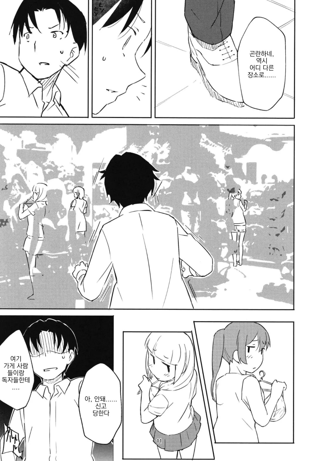 Sugar Sweet Date page 11 full
