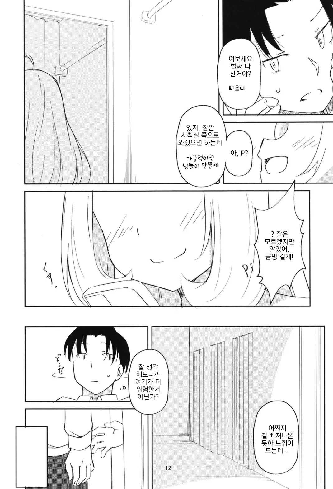 Sugar Sweet Date page 12 full