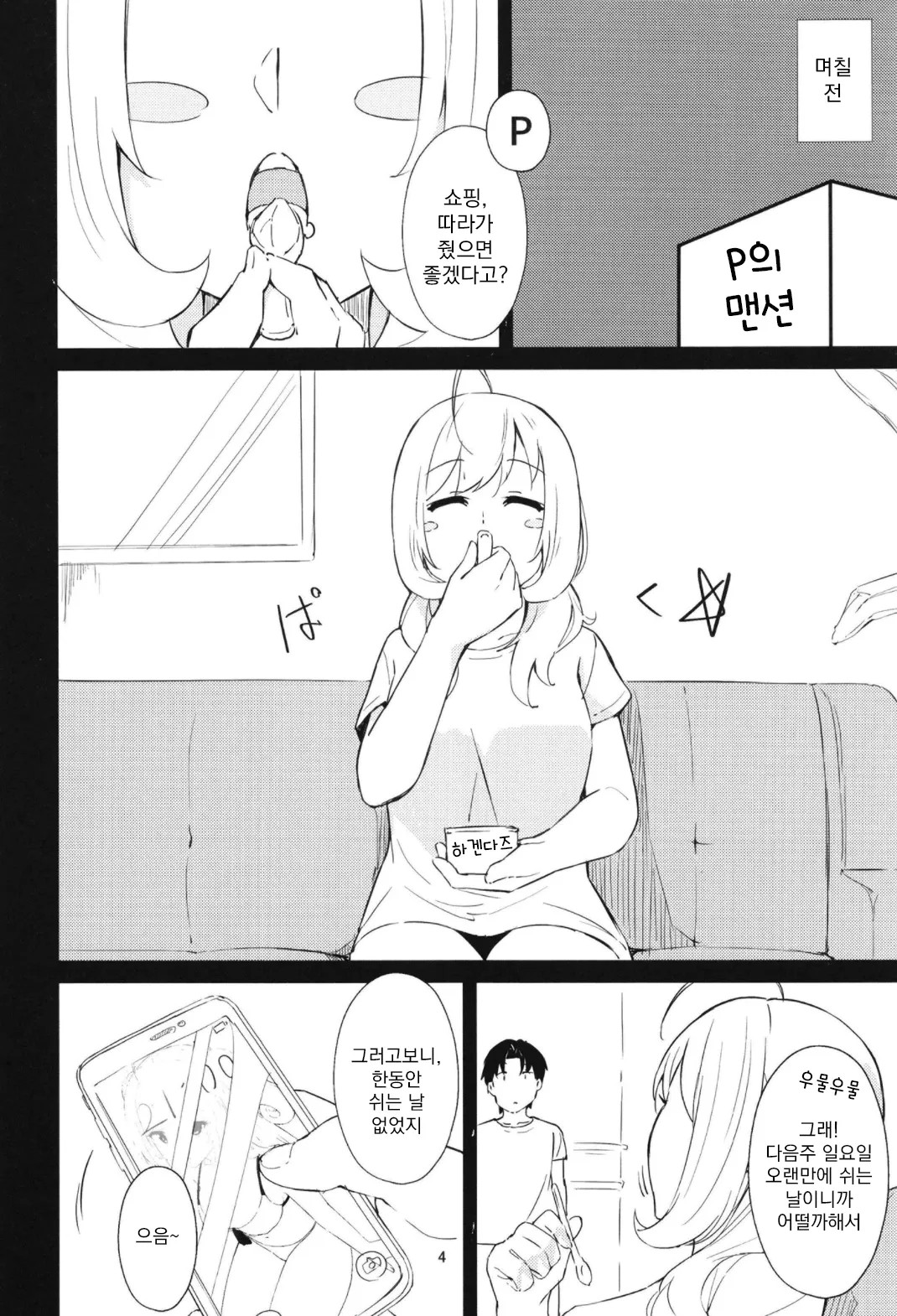 Sugar Sweet Date page 4 full