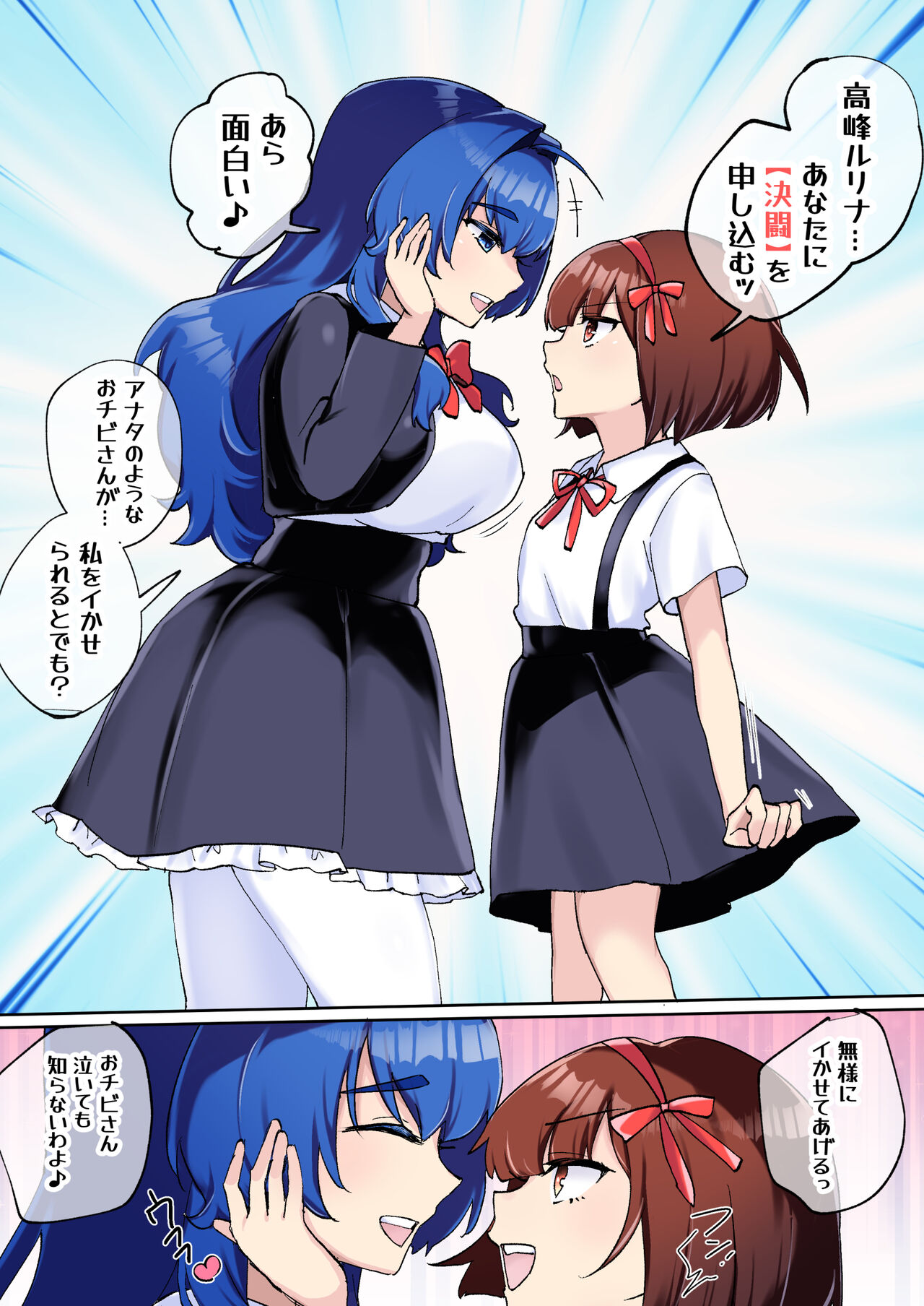 Gekokujou Monogatari ~Ikaseta Kazu dake Chii no Agaru Gakuen~ VS Deka Ojou-sama page 11 full