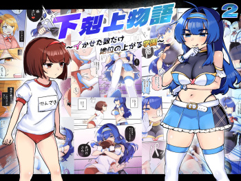 [Amai Shoujo Koubou (Amai Meiden)] Gekokujou Monogatari ~Ikaseta Kazu dake Chii no Agaru Gakuen~ VS Deka Ojou-sama cover