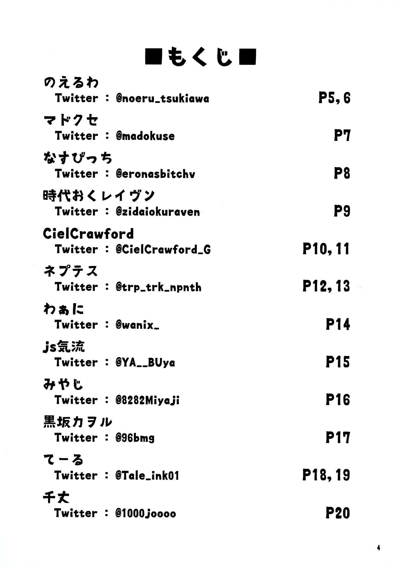 Chouwaku Rakuen Chousa Kiroku side:A page 4 full