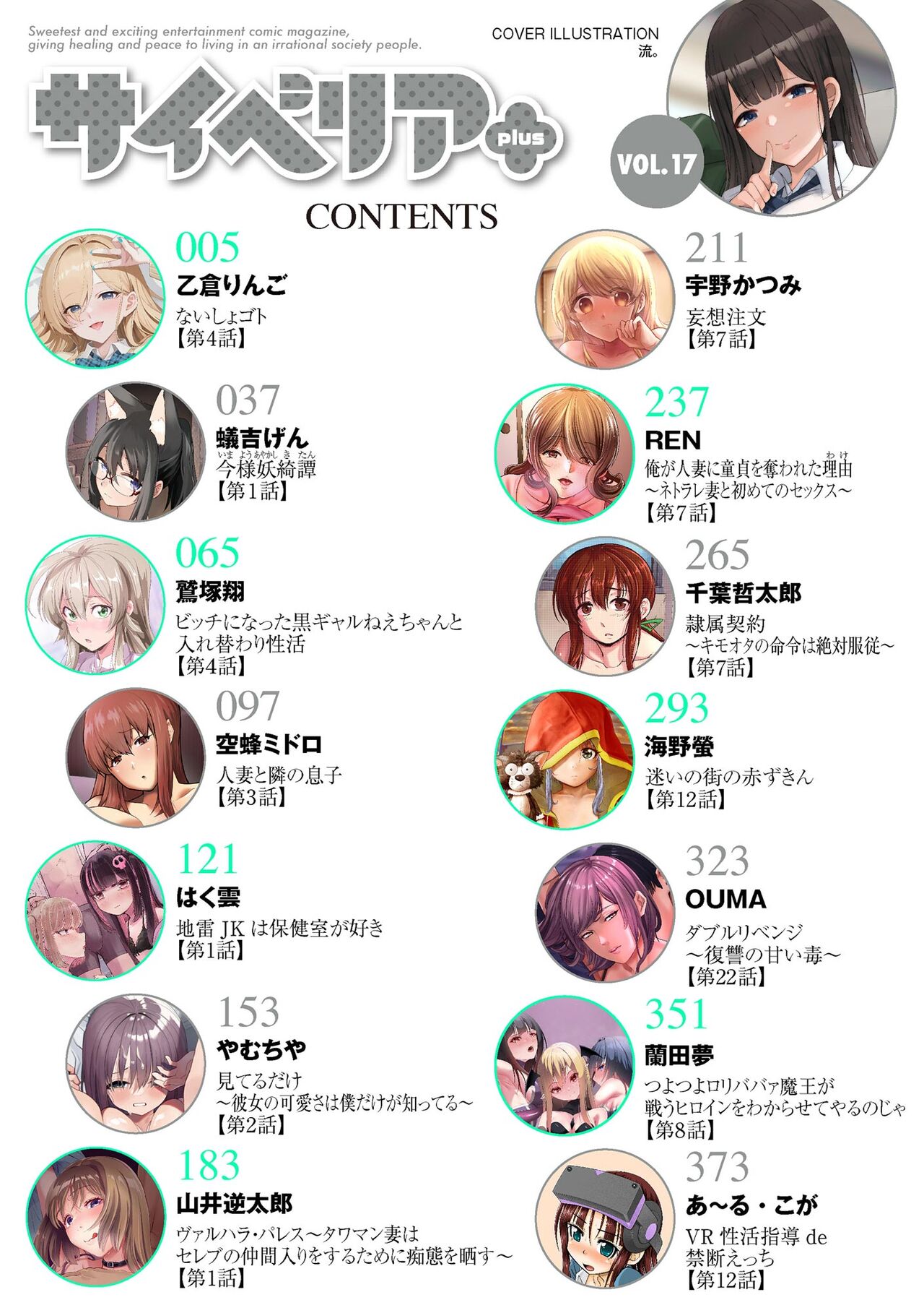Cyberia Plus Vol. 17 page 4 full