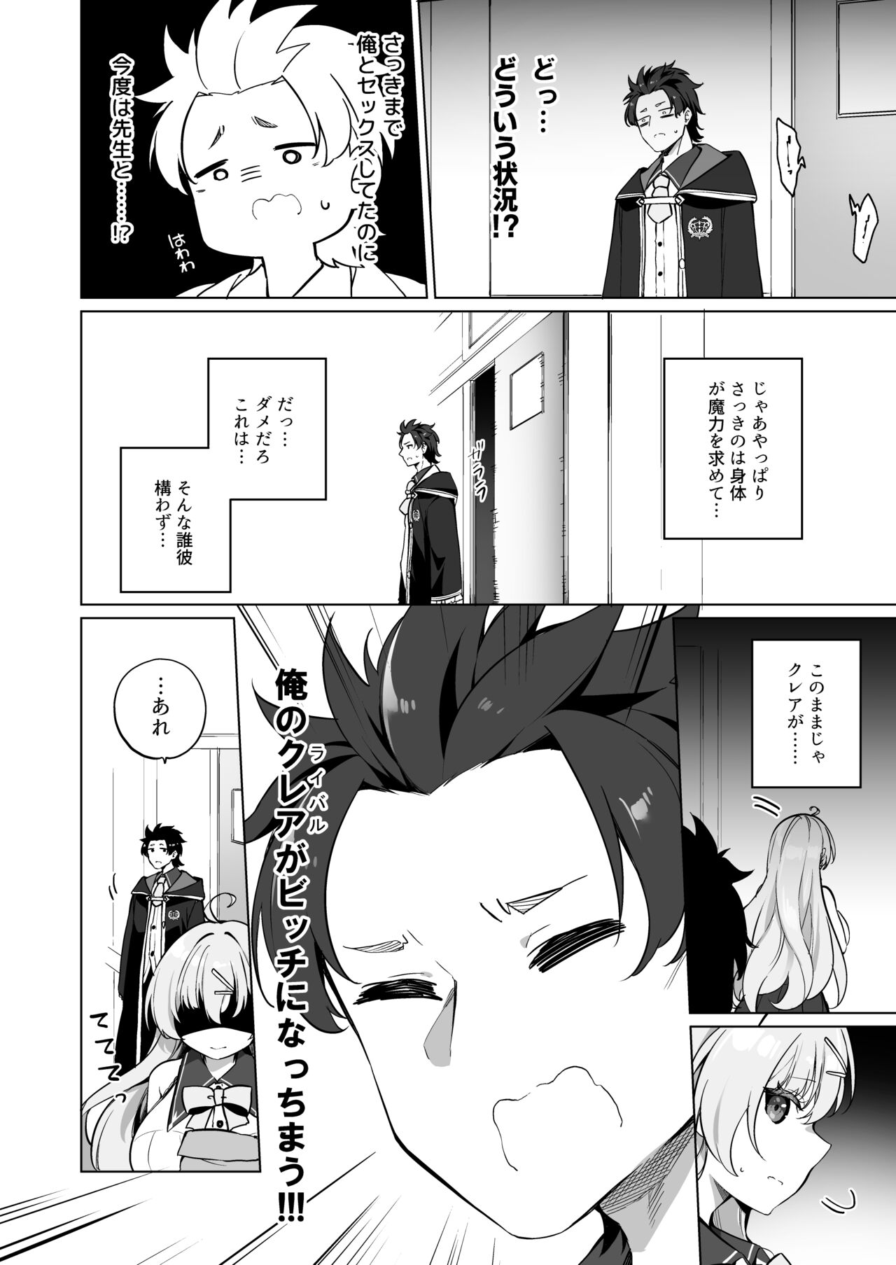 Sinyaku TS  Mahou Seikatsu! 2 page 12 full