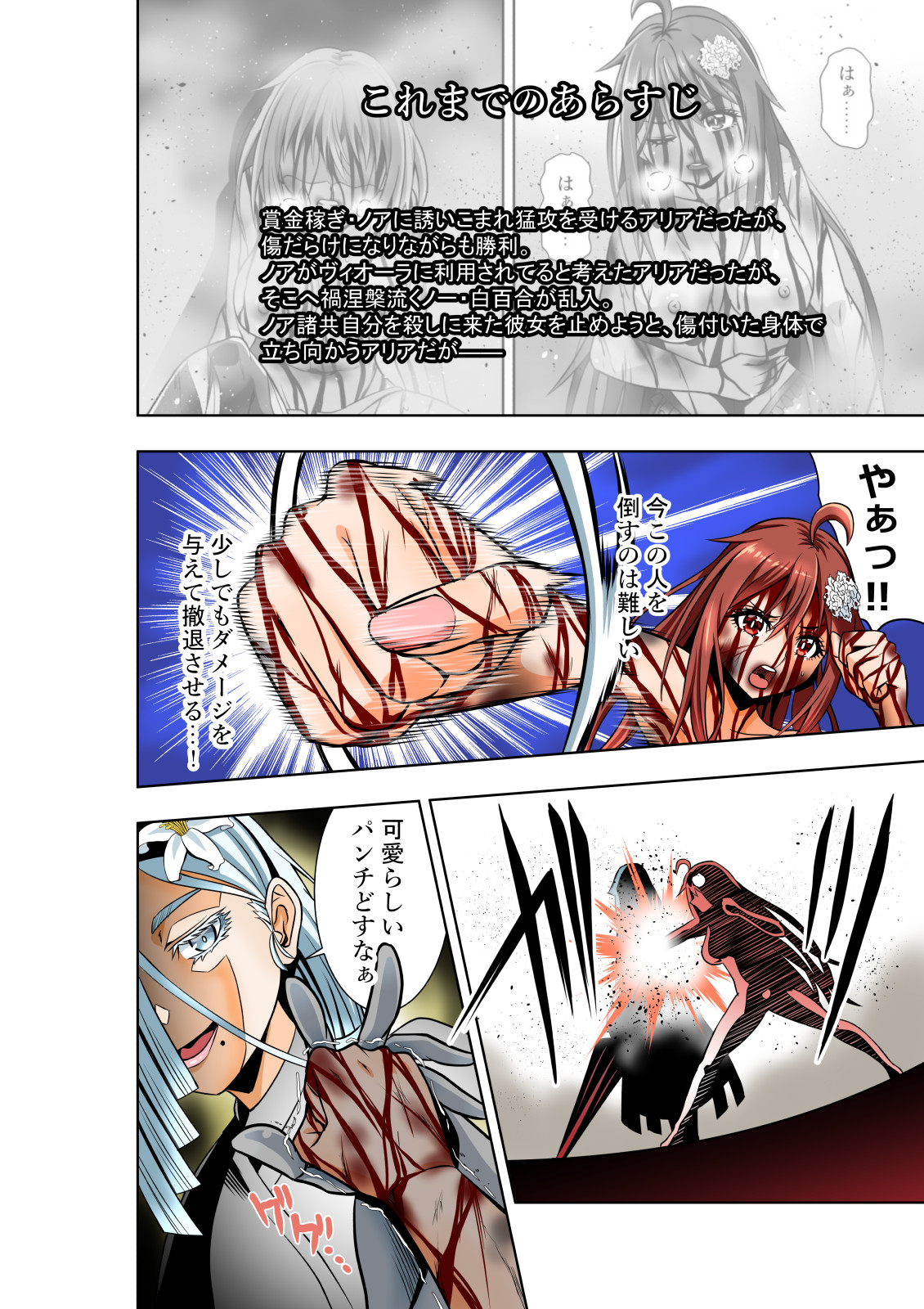 BOUNTY HUNTER GIRL vs ASSASSIN GIRL2 Ch. 27 page 3 full