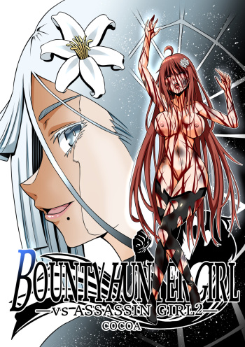 [COCOA] BOUNTY HUNTER GIRL vs ASSASSIN GIRL2 Ch. 27 cover
