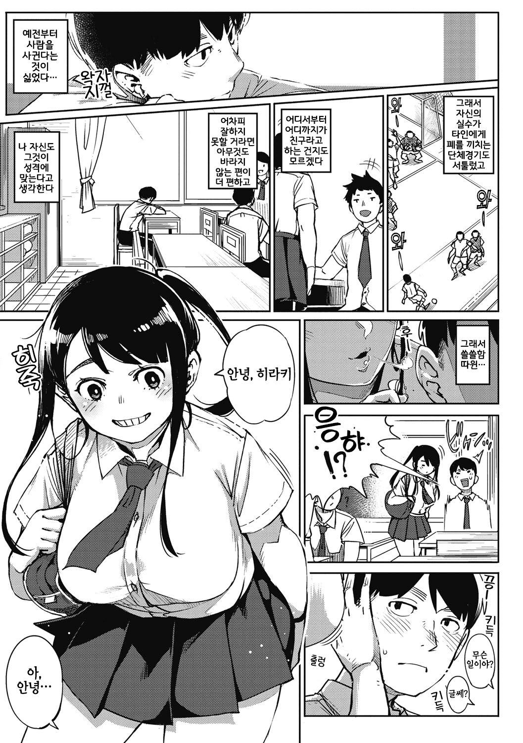 Shinryakusha | 침략자 page 2 full