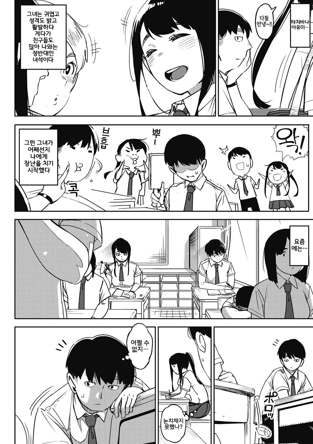 Shinryakusha | 침략자 page 3 full