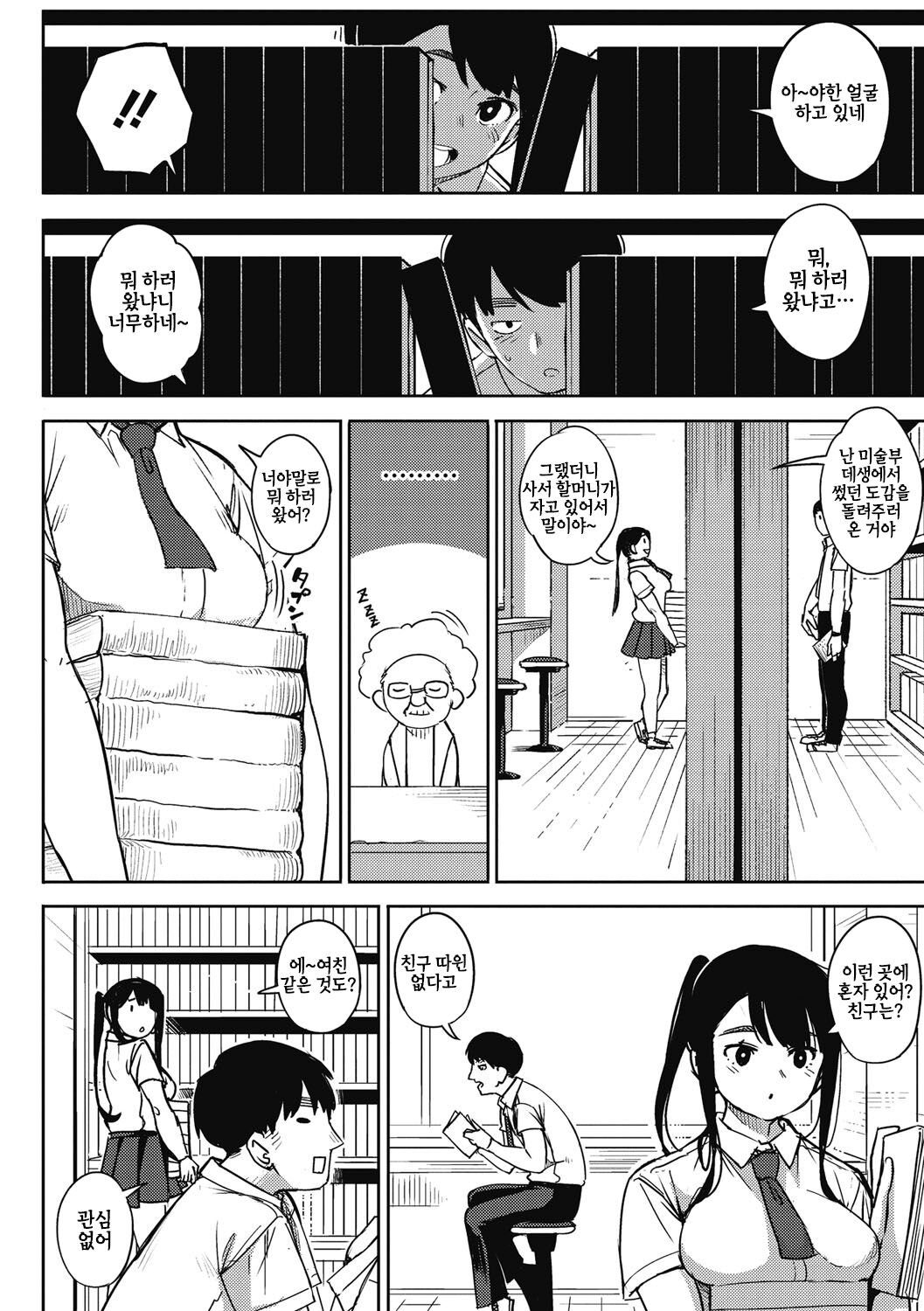 Shinryakusha | 침략자 page 5 full