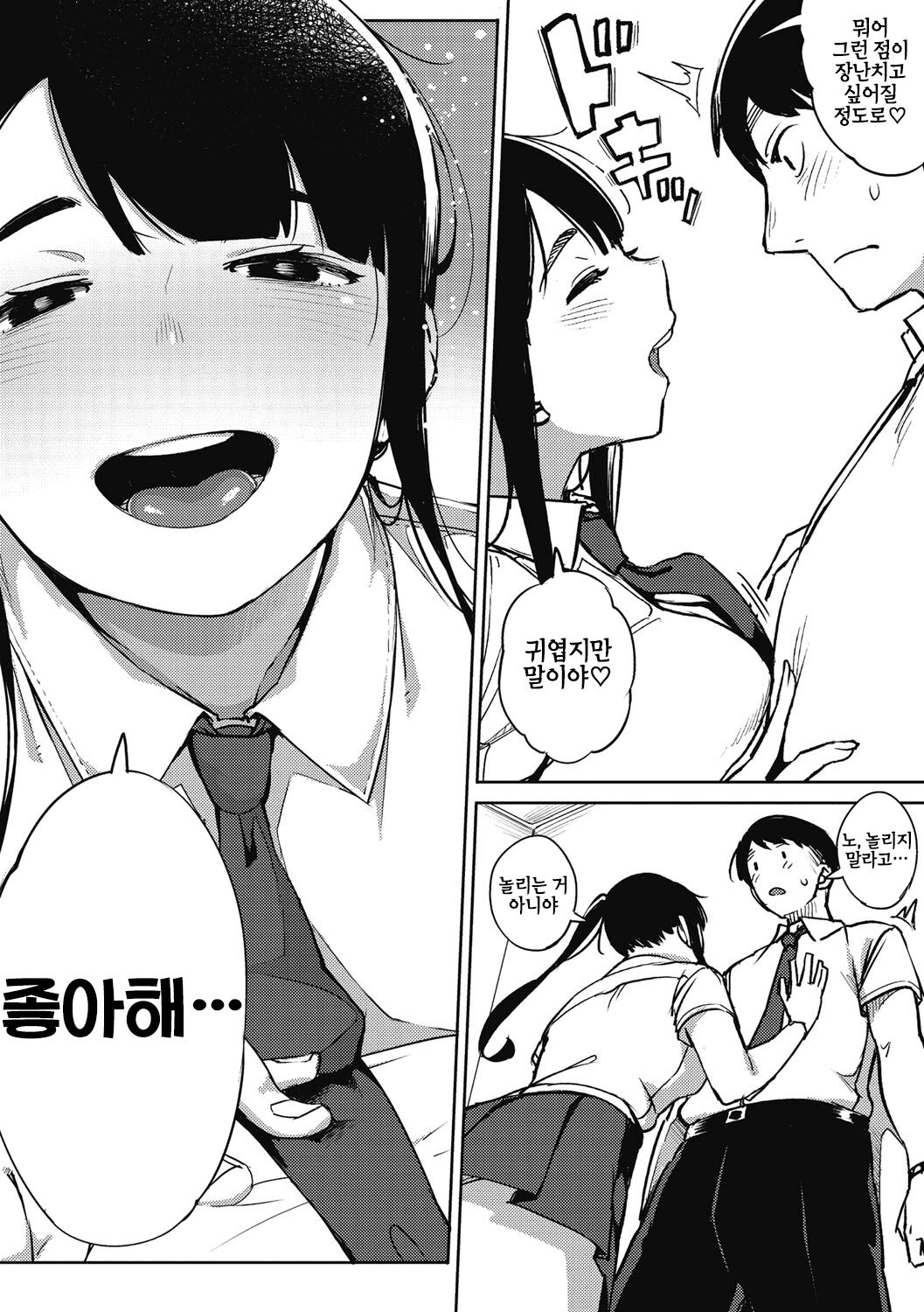 Shinryakusha | 침략자 page 7 full