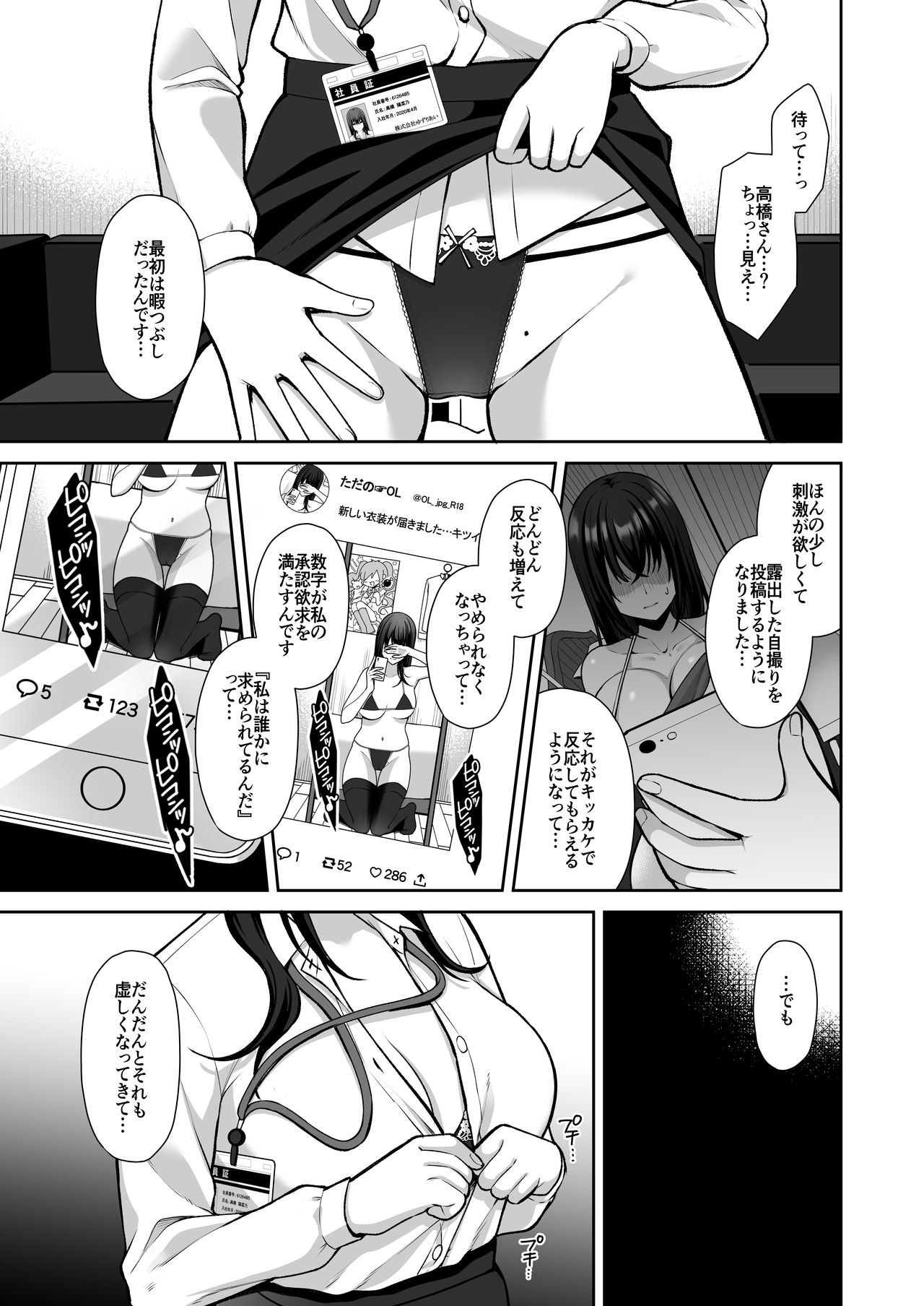 Utakata ~Uraaka DoM Haken OL Onaho Choukyou~ Soushuuhen page 11 full