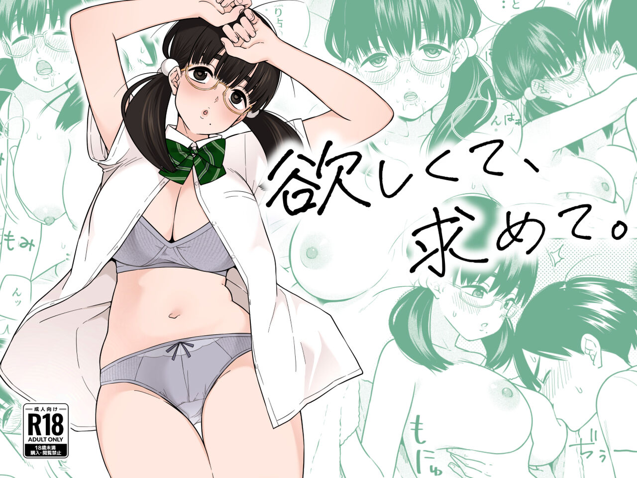 Hoshikute, Motomete. page 1 full