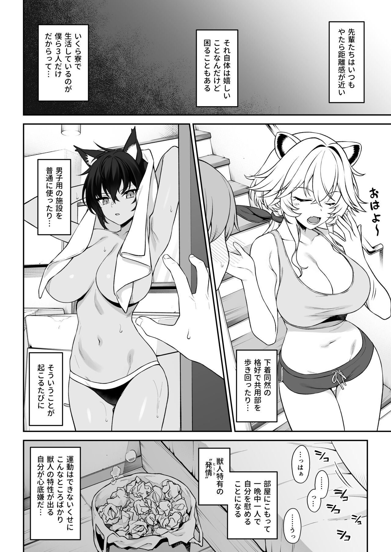 Hoshoku Club page 11 full