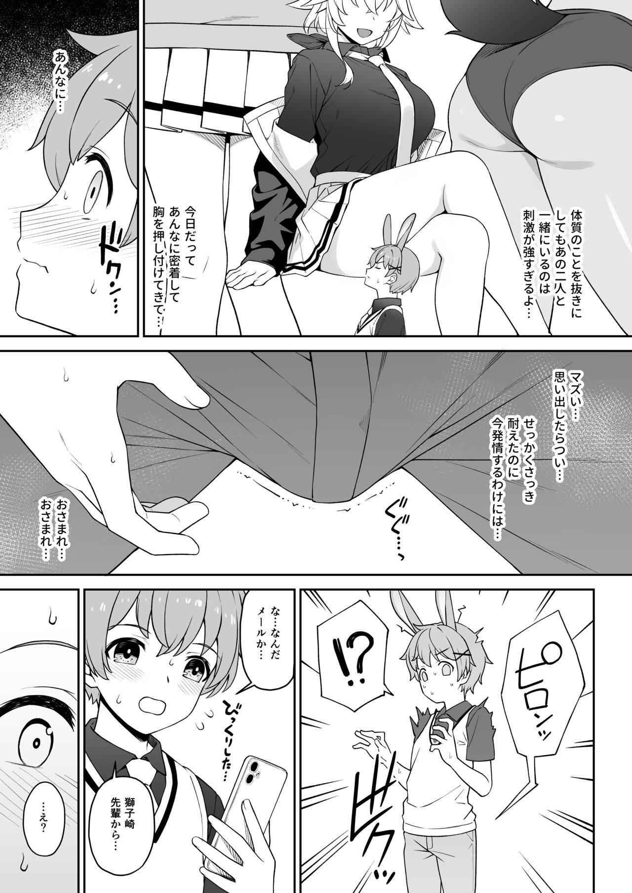 Hoshoku Club page 12 full