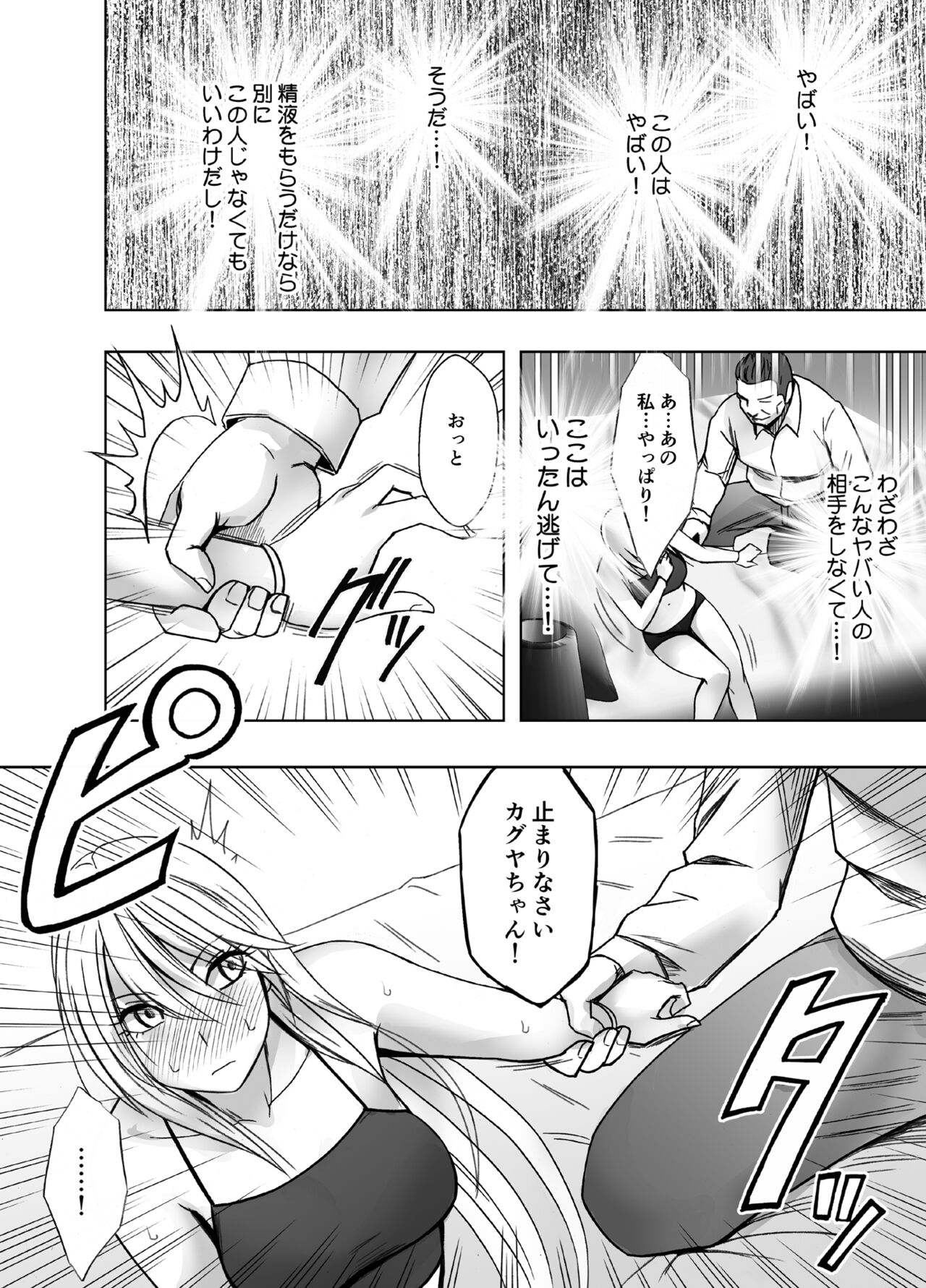 taimashi kaguya kiwami 5 page 12 full