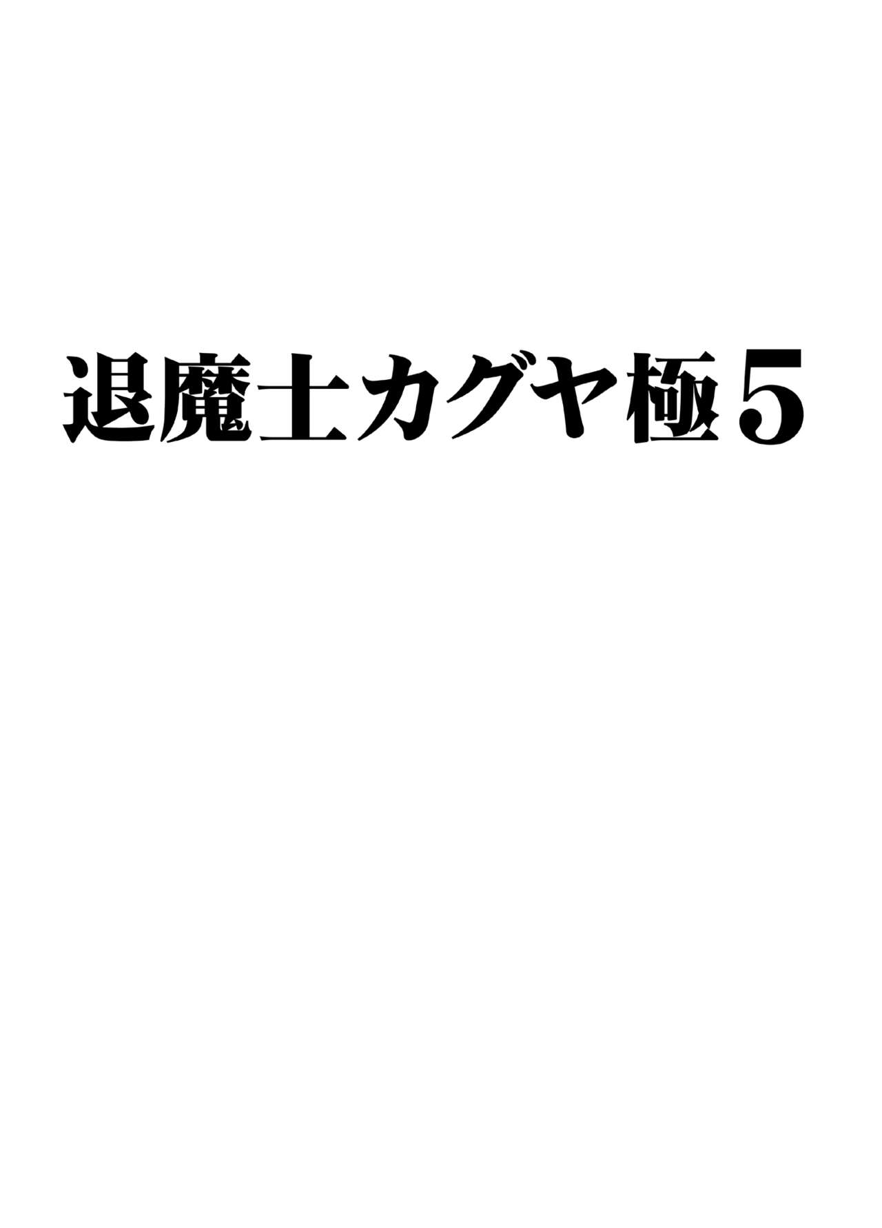 taimashi kaguya kiwami 5 page 2 full