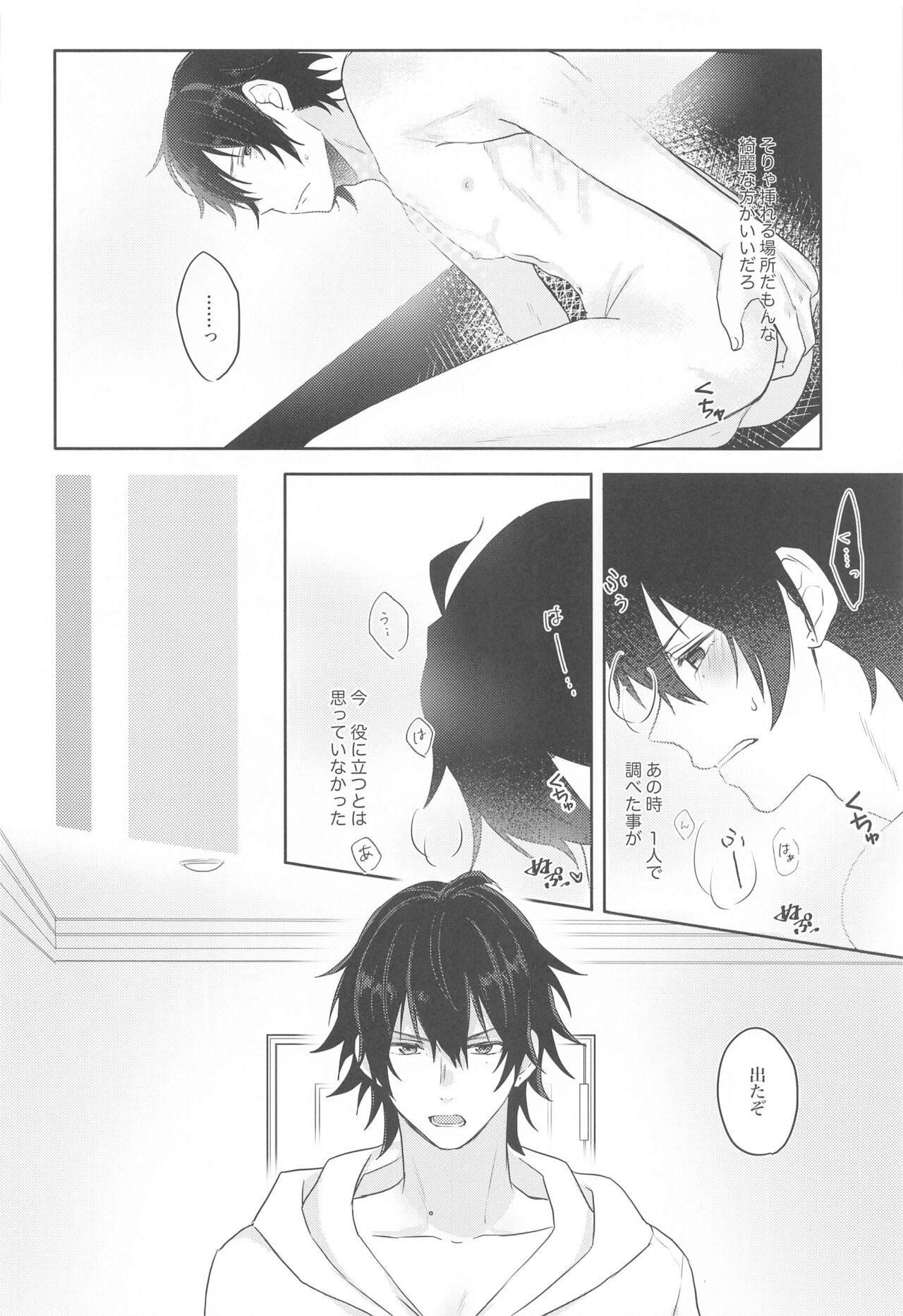 Ai o Sasayaite page 10 full