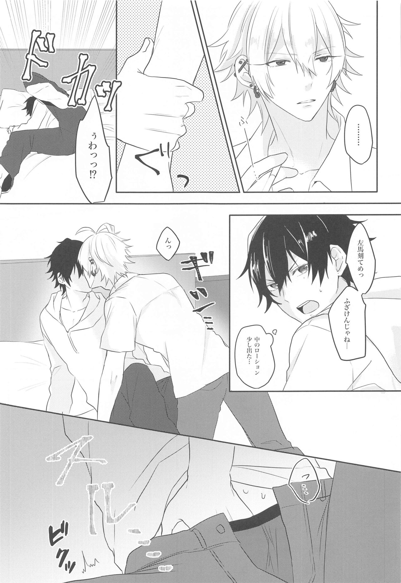 Ai o Sasayaite page 11 full