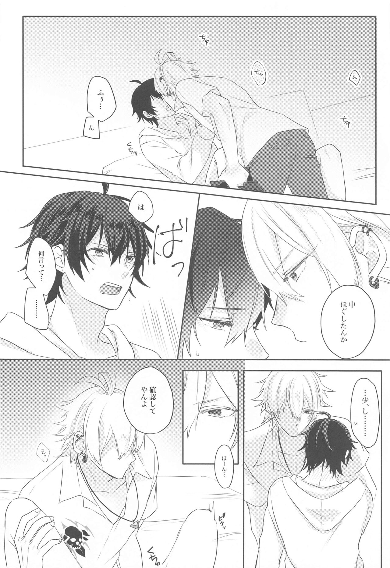 Ai o Sasayaite page 12 full
