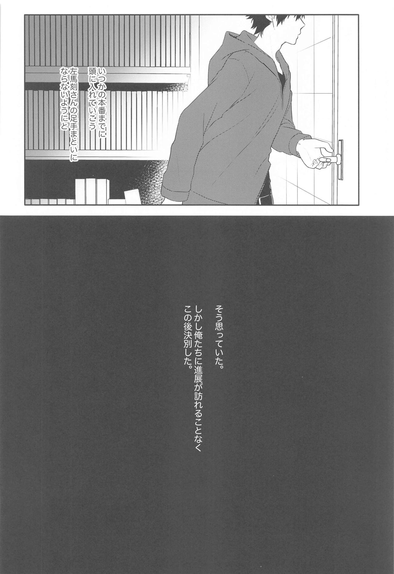 Ai o Sasayaite page 4 full