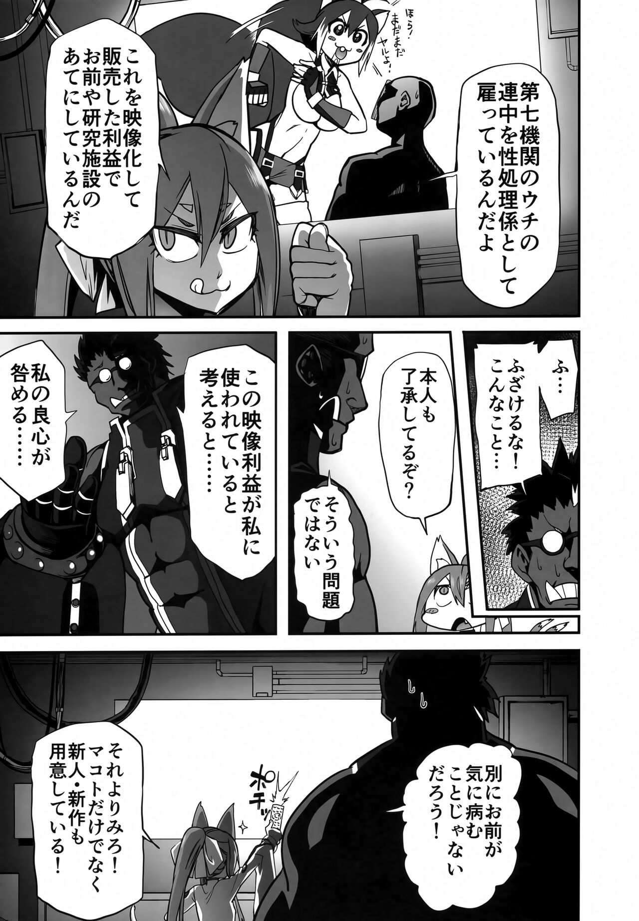 Dai Nana Kikan no Yami page 10 full