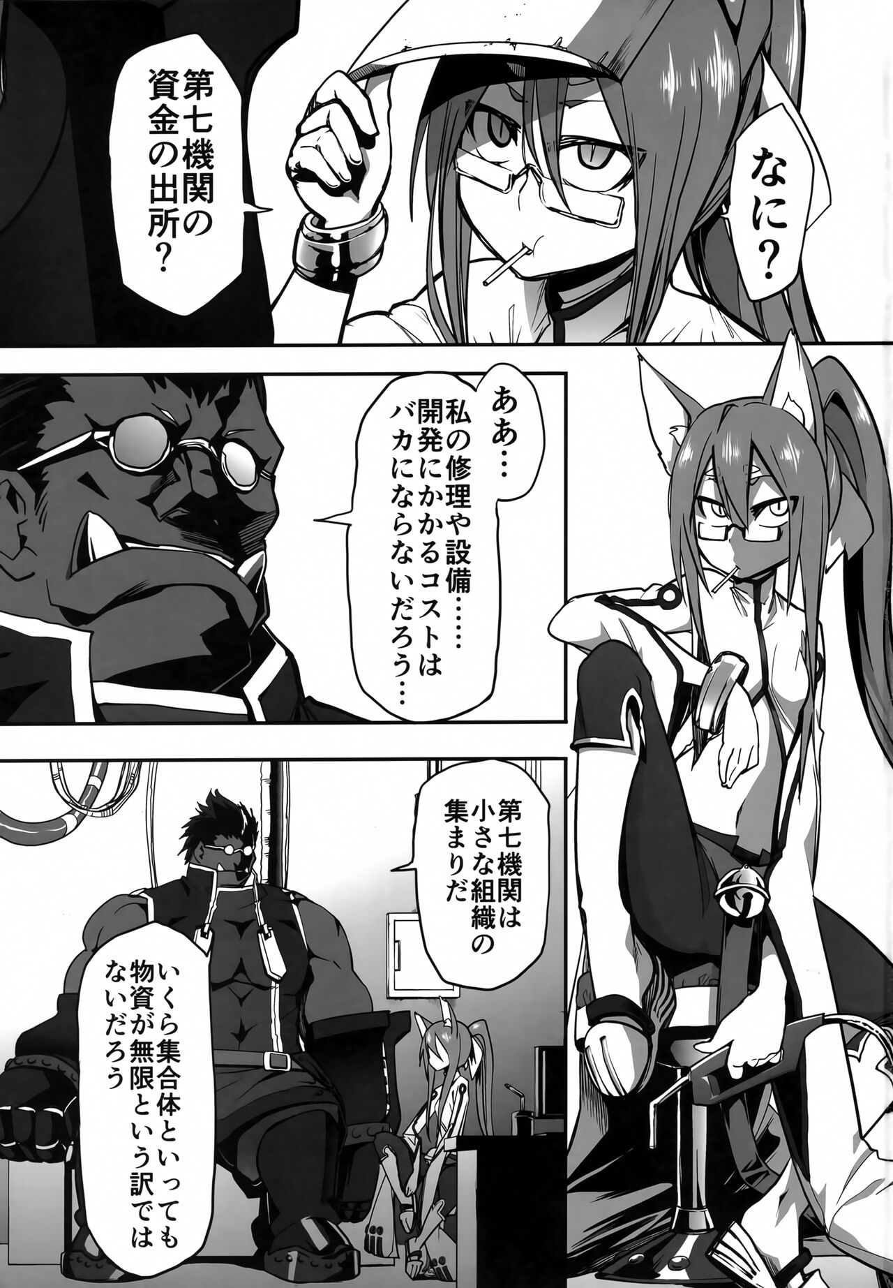 Dai Nana Kikan no Yami page 2 full