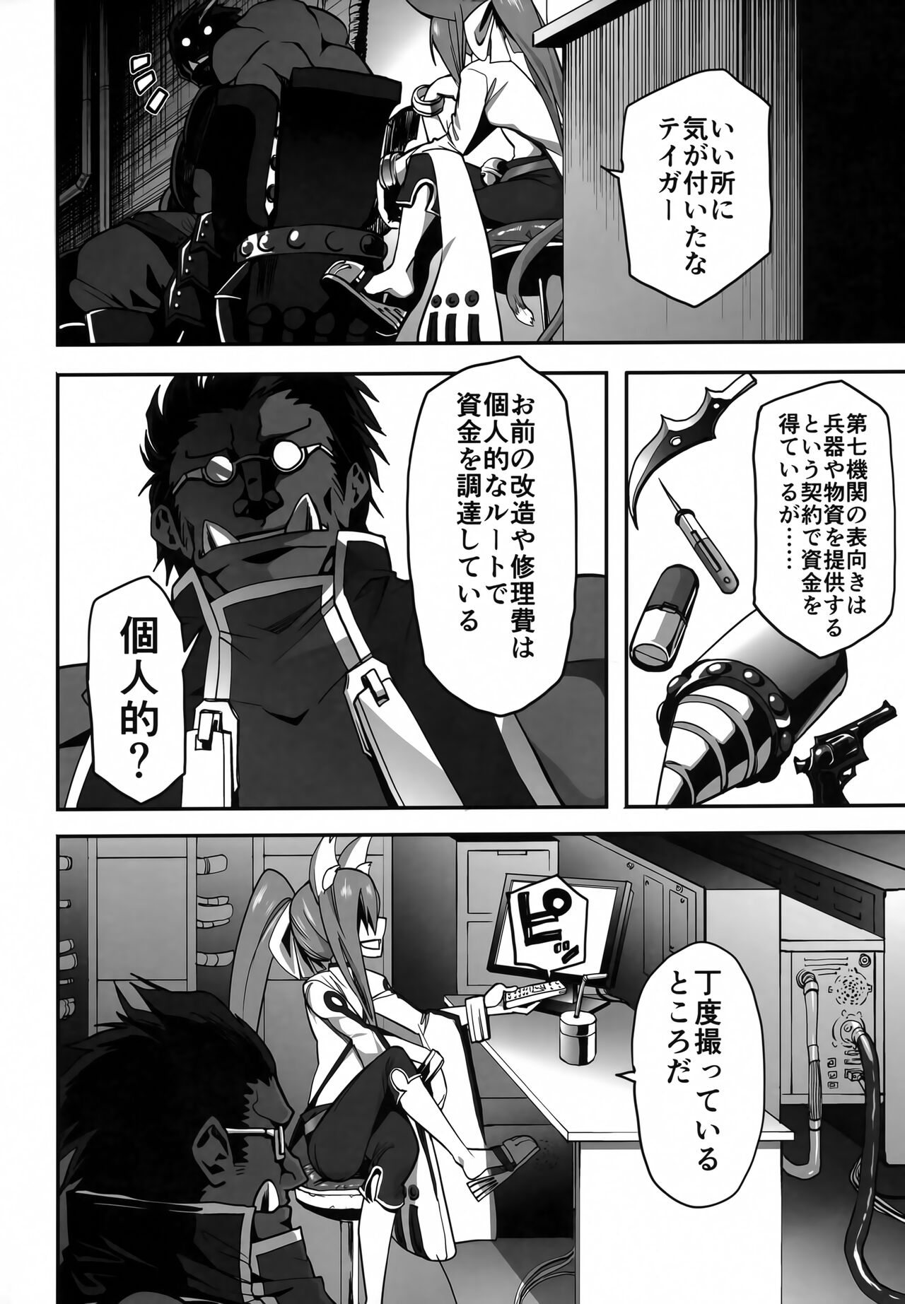 Dai Nana Kikan no Yami page 3 full