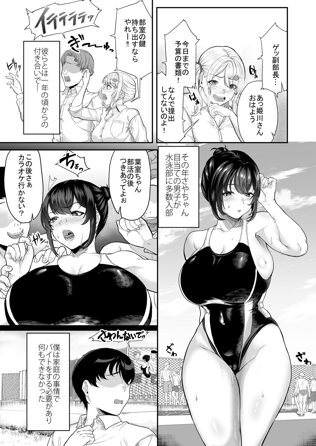 Suieibuno kanojoga shinyuuwo kobamenakunaru katei page 12 full
