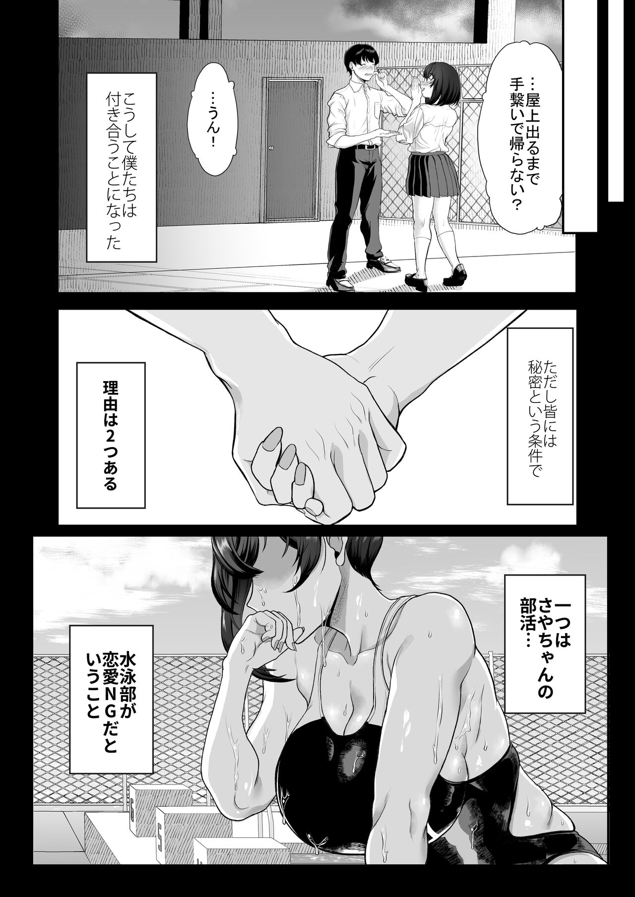 Suieibuno kanojoga shinyuuwo kobamenakunaru katei page 5 full
