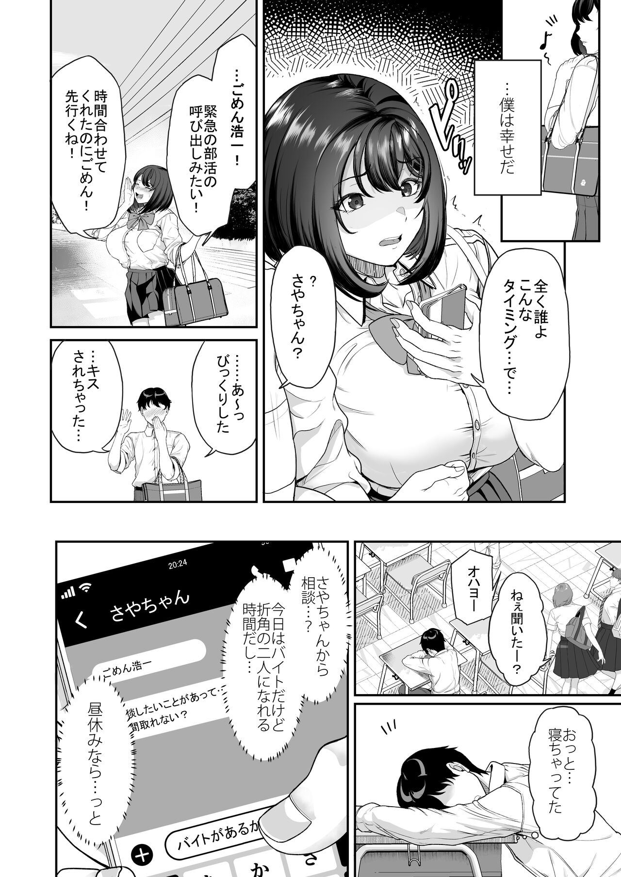 Suieibuno kanojoga shinyuuwo kobamenakunaru katei page 9 full