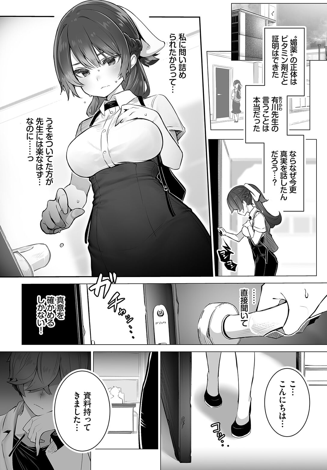Tokyo Black Box ~Do-S Kyoujyu no Nanjiken Report~ case.10 page 4 full