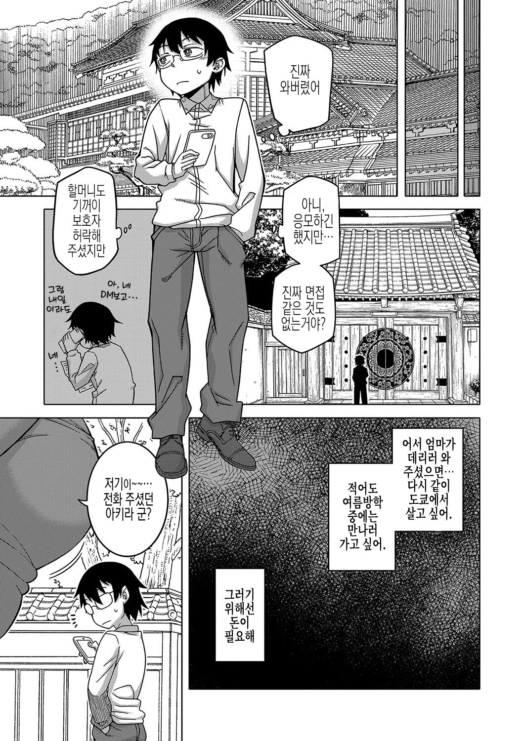 Kami-sama no Tsukurikata | 교주님을 만드는 법 page 11 full