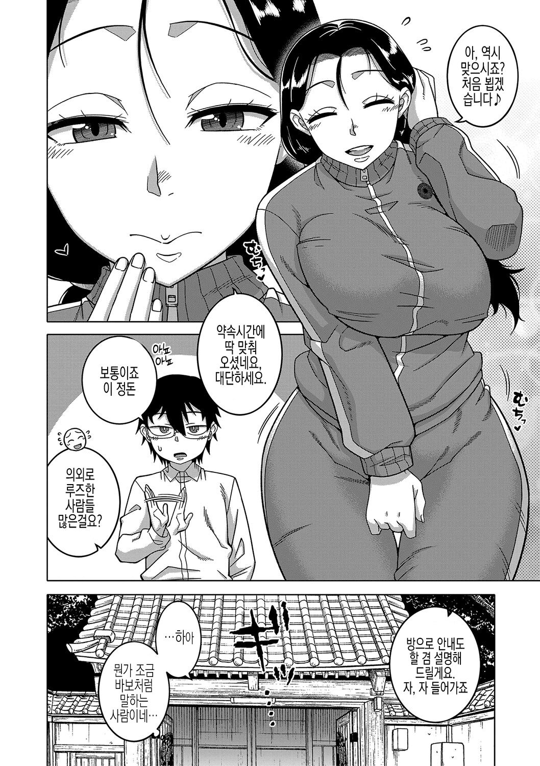 Kami-sama no Tsukurikata | 교주님을 만드는 법 page 12 full