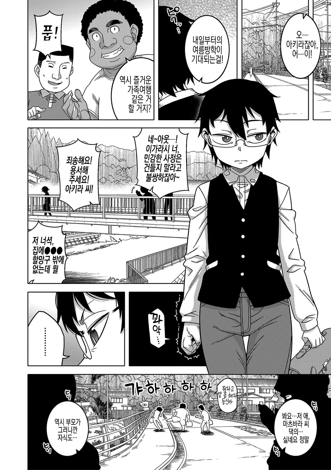 Kami-sama no Tsukurikata | 교주님을 만드는 법 page 8 full