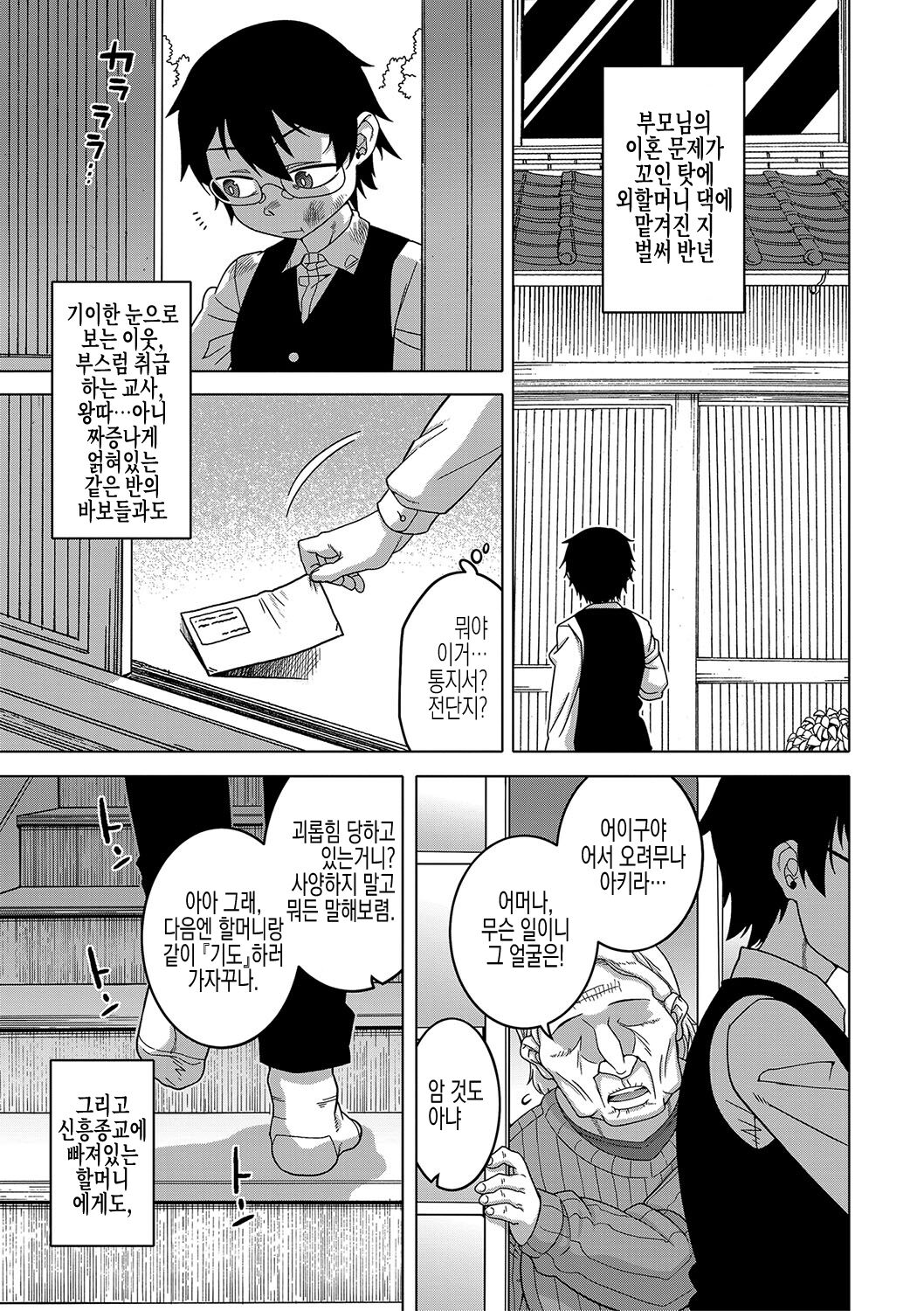 Kami-sama no Tsukurikata | 교주님을 만드는 법 page 9 full