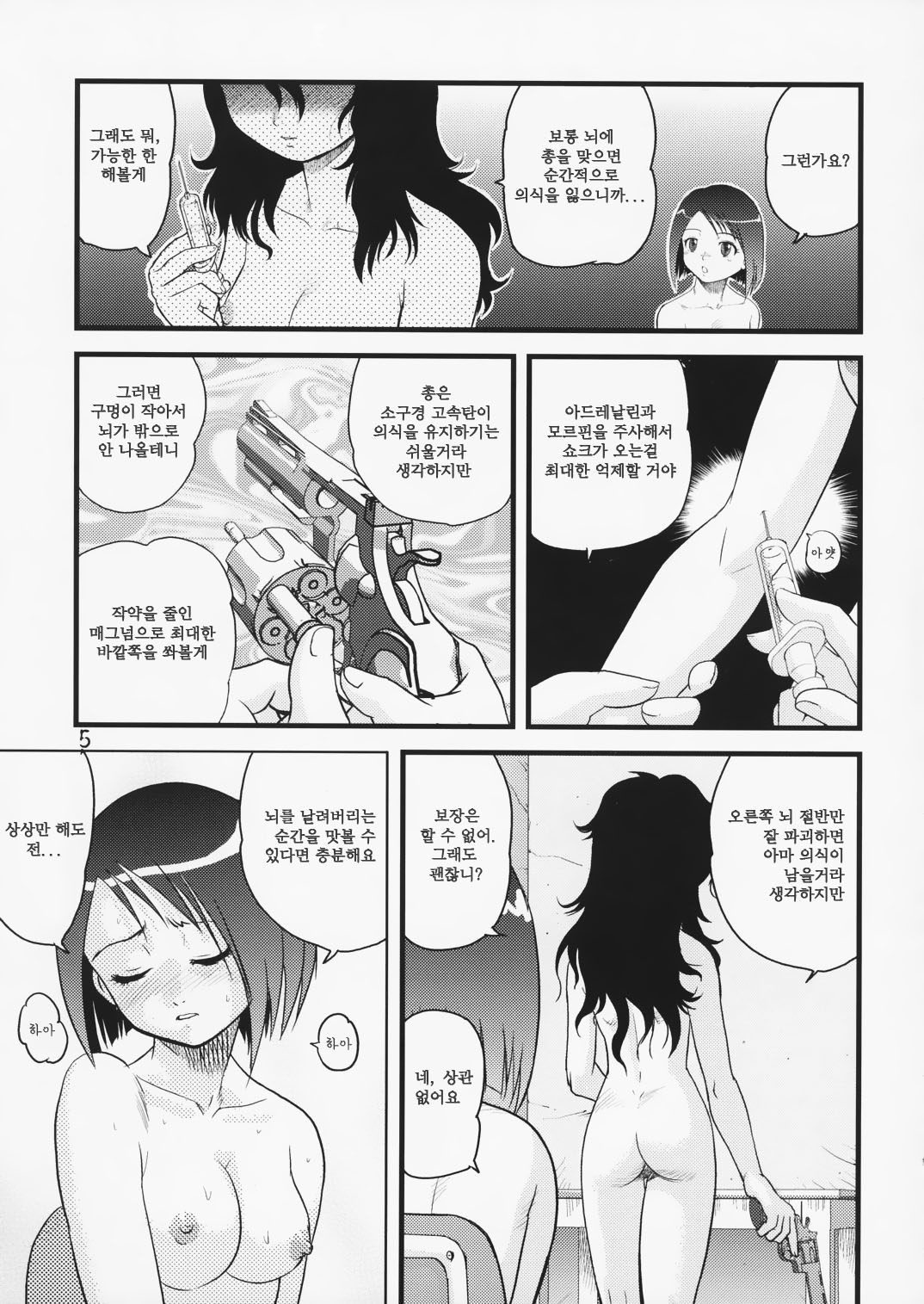 Tasatsu Shigan | 타살지원 page 5 full