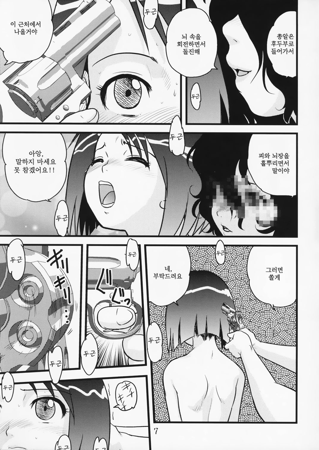 Tasatsu Shigan | 타살지원 page 7 full