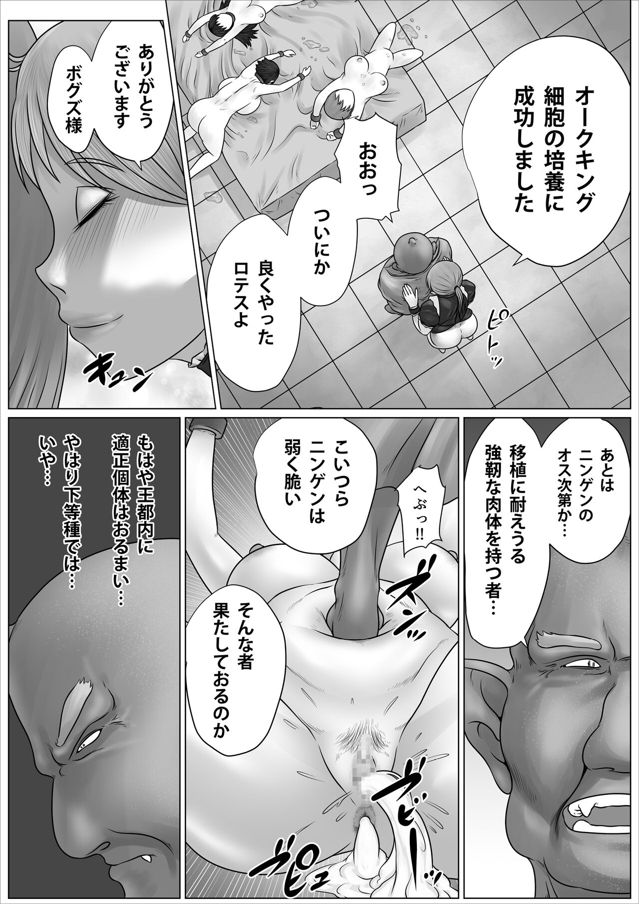 Eiyuu to Yobareta Onna Elf Senshichou ga Inran Mesubuta ni Nikutai Kaizou Sare Tanetsuke Semen Benki to Shite Isshou Houshi suru Hanashi ~Futanari Hen~ page 12 full