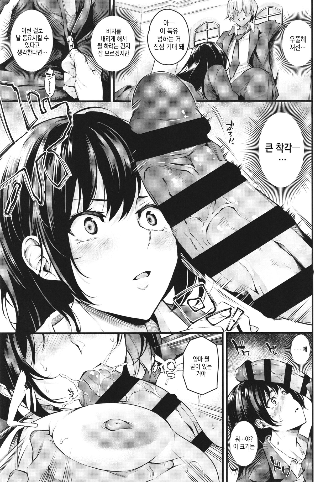 Shiramine Gakuen no Mesubuta Kaichou | 시라미네 학원의 암퇘지 회장 page 11 full